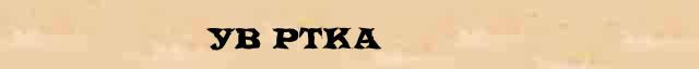 Увёртка Увёртка - стилистическая характеристика в онлайн словаре Ушакова